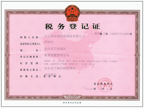 税务登记证